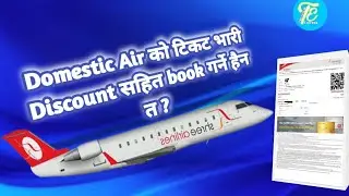 Plane Ticket मा भारी छुट प्राप्त गर्न यसो गर्नुहोस् ।  Get discount in domestic air ticket ?