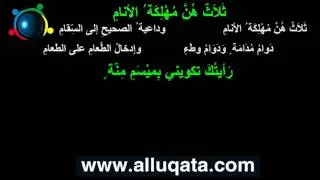 ثَلاَثٌ هُنَّ مُهْلِكَة ُ الأنامِ  / رَأيتُكَ تكويني بِميْسَمِ مِنَّة ٍ| 34 | ديوان الشافعي