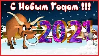 С Новым годом! Шуточная видеооткрытка
