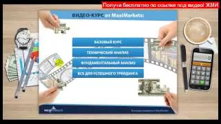 форекс для начинающих куликов скачать? - реально заработать на форексе