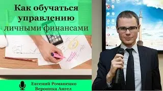 ЛИЧНЫЕ ФИНАНСЫ 3. Управление деньгами