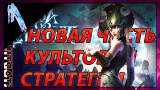 СМЕСЬ ГЕРОЕВ И ТОТАЛ ВАР (ШИКАРНАЯ СТРАТЕГИЯ)◀▐ Age of Wonders 4#1▐