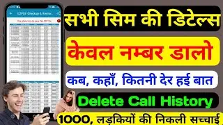 Call History Kese Nikale || Kisi Bhi Number Ki Call Details Kese Nikale || Delete Call History