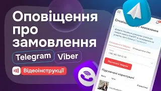 Оповіщення про замовлення на Zakupka.com