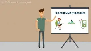 Что такое тифлокомментирование?