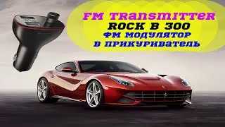 ФМ модулятор в машину/fm трансмиттер ROCK B300/bluetooth FM Transmitter