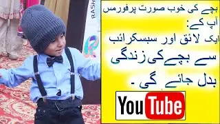 IS BACHE KO LIKE OR SHARE KARE