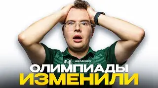 Олимпиады ИЗМЕНИЛИ | Практическое задание на олимпиадах по математике