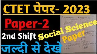 20 August 2023 || CTET 2nd Paper Social Science Answer key || CTET SST Answer key || Social Science