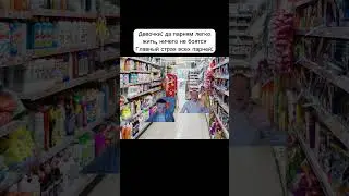 У тебя есть такой страх?  #юмор #магазин #детство