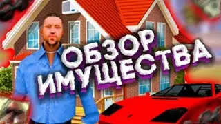 Обзор моего имущества на флин рп||Flin rp||Gta samp mobile