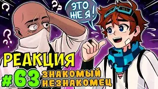 РЕАКЦИЯ НА Lp. Тринадцать Огней #63 КОНЕЦ ОБЩЕНИЯ • Майнкрафт