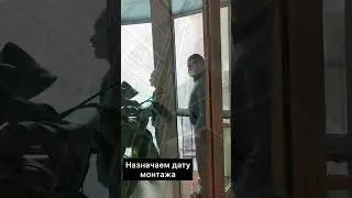 Пластиковые окна - Весь процесс от звонка до Приёмки
