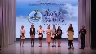 Живая классика церемония награждения 02. 04. 2019