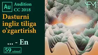 Adobe audition cc 2018 ingliz tiliga o'zgartirish || 59 sekund