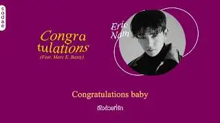 [THAISUB] Eric Nam(에릭남) - Congratulations | Feat.Marc E. Bassy
