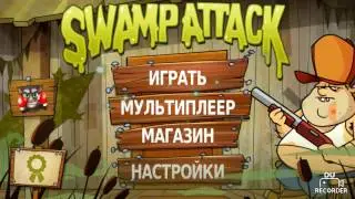 SWAMP ATTACK!!! РВЕМ ПУКАН КРОКОДИЛАМ!!!