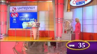 Лотерея Золотой Ключ 6 из 36 тираж 35