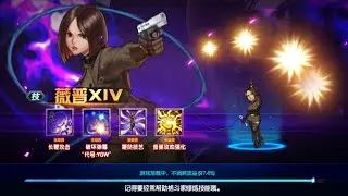 ☘ KOF98UMOL CN Whip XIV Skill Translation (薇普XIV - ウィップXIV Ver) - Nemuless❀