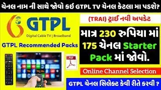 GTPL Recommended Packs | GTPL CHANNEL PRICE LIST 2019 |GTPL Cable TV Channel Package Details Gujarat