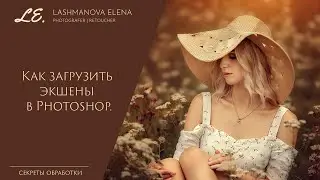 Как загрузить экшены в Adobe Photoshop CC