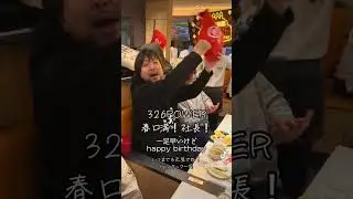 happy Birthday　326POWER！春口満社長！#326power