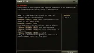 Бой на 50TP Prototyp Sedoi 111111 сказал что я читер и не красиво выразился в переписке