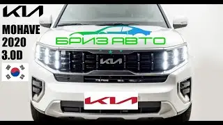 KIA MOHAVE 2020 3.0D ИЗ КОРЕИ БРИЗАВТО