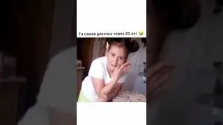 Угарное видео.Я ржала долго.20 лет спустя.