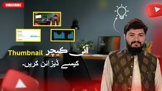 Thumbnail Kaise Banaye / Manoj Dey Jaisa Thumbnail Kaise Banaye / Clickable Thumbnail Kaise Banaye