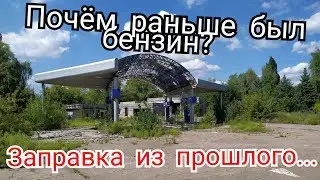 Refueling from the past. Abandoned Donetsk.
