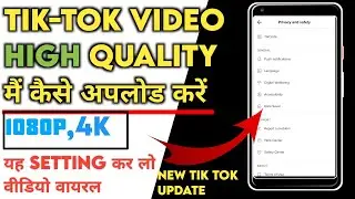 || Tik-Tok video best quality me कैसे upload करें || how to upload best video quality in Tik-Tok||