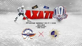 Аэрофлот - НТЦ ФСК Домодедово