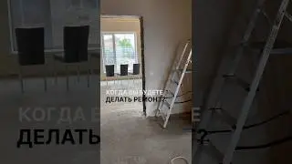 #частныйдом #паводок #капитальныйремонт