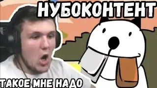 ЙОЙ ХОЧЕТ СНИМАТЬ НУБОКОНТЕНТ [Нарезка со стрима yoy.]