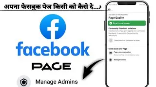 Maximizing Your Facebook Page's Potential with Multiple Admins | Facebook page पर Admin कैसे बनाये