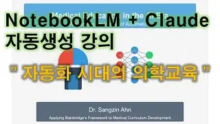 자동화된 세상에 맞춰 어떻게 의사를 교육할 것인가? (2025.5)