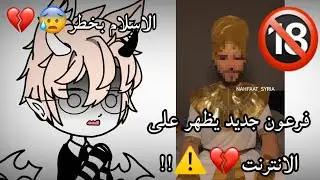 تثبيت للأول// فرعون جديد يظهر على الانترنت 💔!!