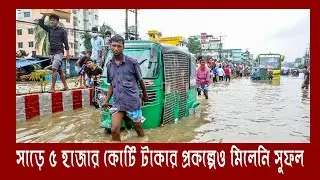 টানা বৃষ্টিতে বন্দর নগরী চট্টগ্রামে জনজীবন বিপর্যস্ত | Chittagong Flooding । Meta Tv Bangla