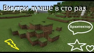 Как построить землянку в Майнкрафт?! Ответ тут!