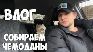 ВЛОГ: УСТАЮ ОТ ОТПУСКА, НАДО ЧТО-ТО ДЕЛАТЬ😅