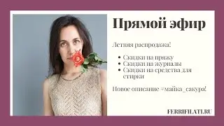 РАСПРОДАЖА! СКИДКИ НА ПРЯЖУ! Новое описание #майка_сакура
