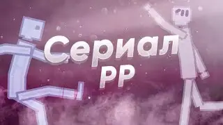 people playground Сериал (история ютубера) #1