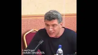 Немцов об отличии национализации в России и Финляндии