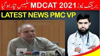 Breaking News PMC MDCAT 2021 Syllabus latest News Announcement by PMC VP MDCAT 2021 Latest News