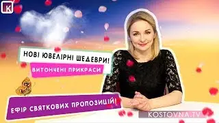 KOSHTOVNA.TV  (Март 3)  Коштовна