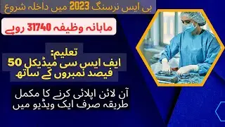 New Nursing Admission 2023 || BS Generic Science Admission 2023