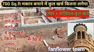 700 sq.ft मकान बनाने में कुल खर्च कितना लगेगा 👷 || लेबर with मैटेरियल के साथ 👈 #🔨