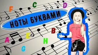 Лайфхак #5 | Буквенное обозначение нот | Как играть песни буквами