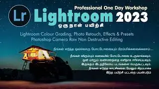 லைட்ரூம் ஓரு நாள் பயிற்சி வகுப்பு Lightroom Colour Grading, Photo Retouch, Effects One Day Workshop